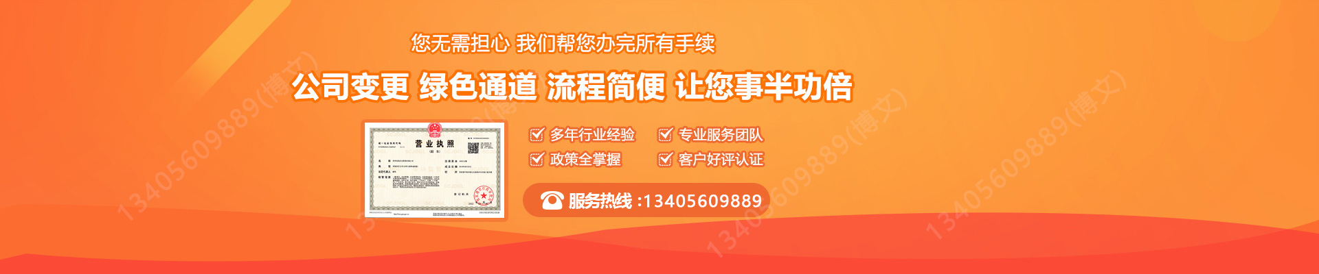 平阳工商变更服务内容